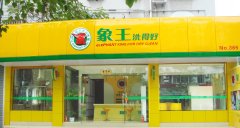 廣西貴港干洗店加盟哪個生意好？