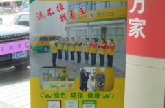 吉安干洗店加盟要多少錢？