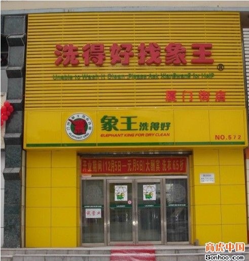 象王干洗店利潤(rùn)多大