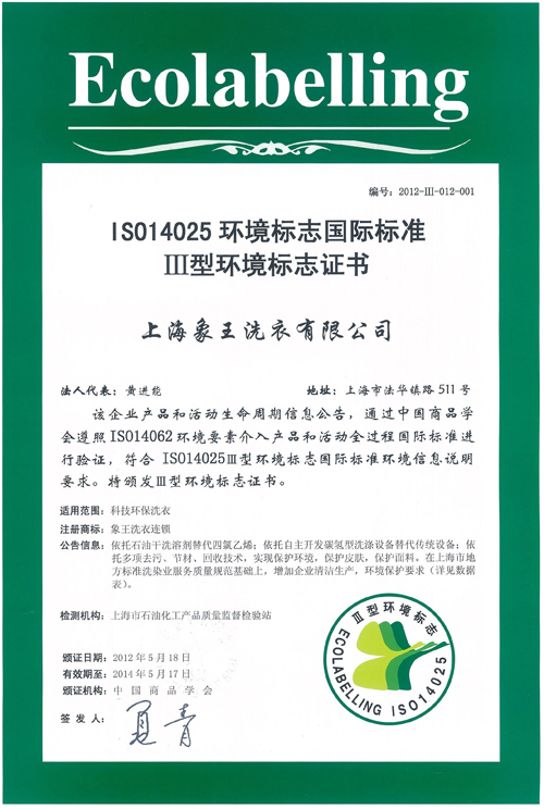 環(huán)境標志證書(新)